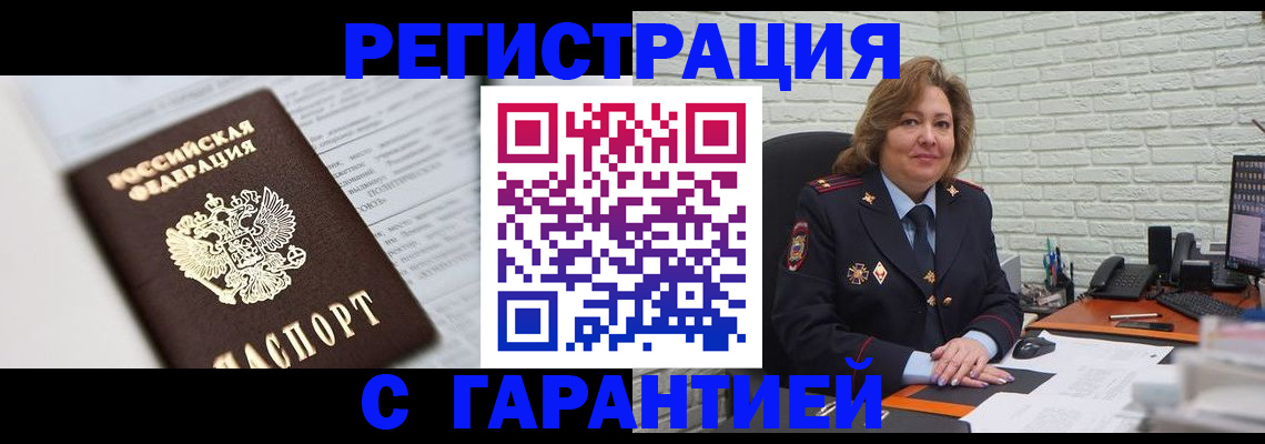 прописка регистрация в Усинске