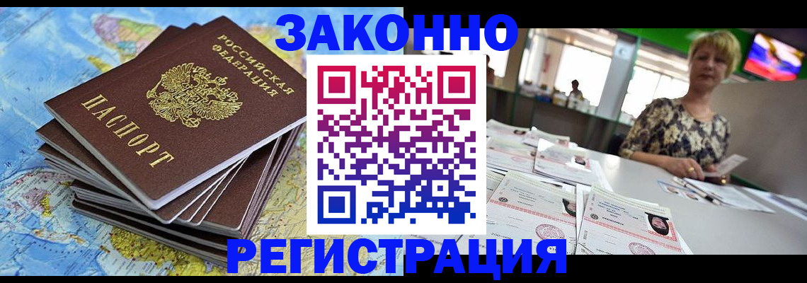 временная регистрация недорого в Усинске
